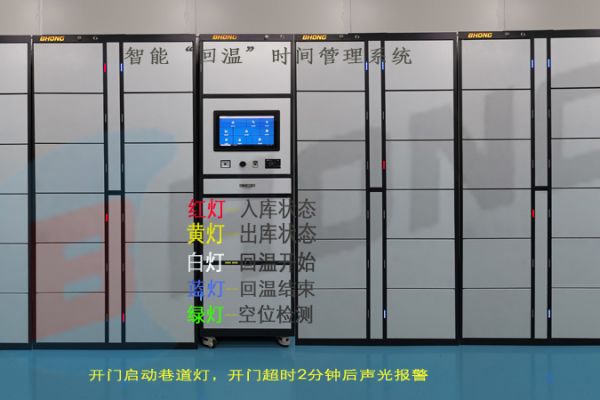 半導(dǎo)體行業(yè)錫膏智能回溫時(shí)間管理系統(tǒng)
