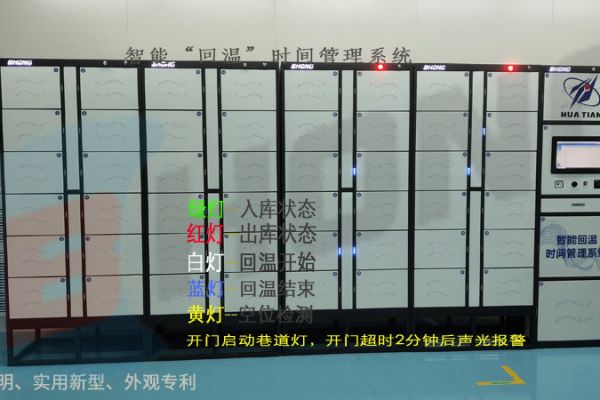 半導(dǎo)體行業(yè)錫膏智能“回溫”時(shí)間管理系統(tǒng)
