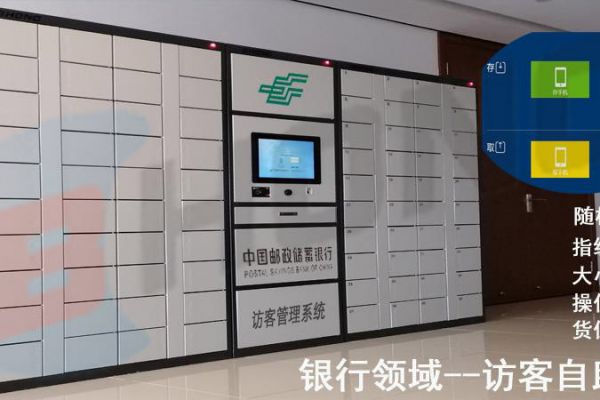 銀行訪客自助系統(tǒng)
